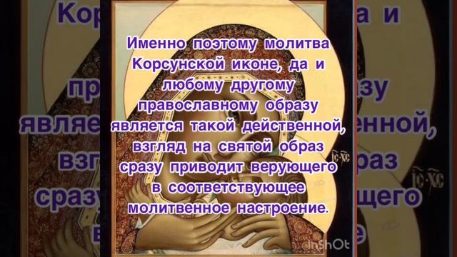 ИКОНА БОЖИЕЙ МАТЕРИ «КОРСУНСКАЯ»: ИСТОРИЯ ИКОНЫ, ЗНАЧЕНИЕ, О ЧЕМ МОЛЯТ, МОЛИТВА БОГОРОДИЦЕ