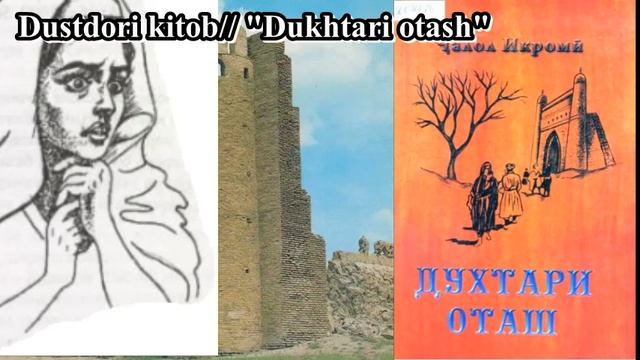 (Қ. -1 )Аудиокитоб. "ДУХТАРИ ОТАШ" Ҷ. ИКРОМӢ. Қ..-1 جلال اکرامی دختر آتش смотреть онлайн