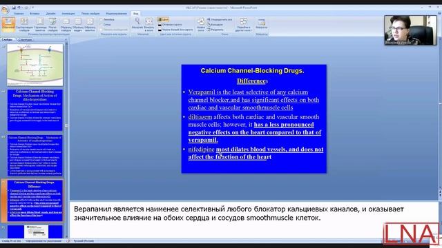 Pharmacology Lecture 10 - Antianginal drugs. смотреть онлайн