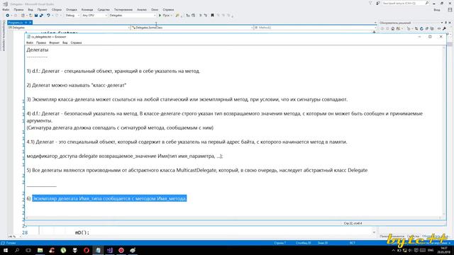 C#. Делегаты Delegate. Урок 50. Часть 1 (1080p)
