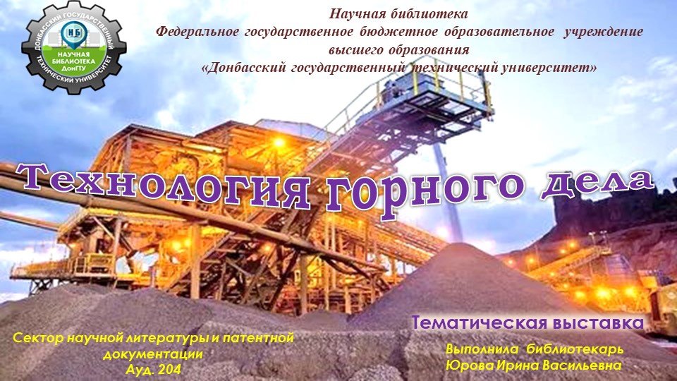 Технология горного дела смотреть онлайн