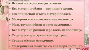 Нет лучше дружка, чем родная матушка