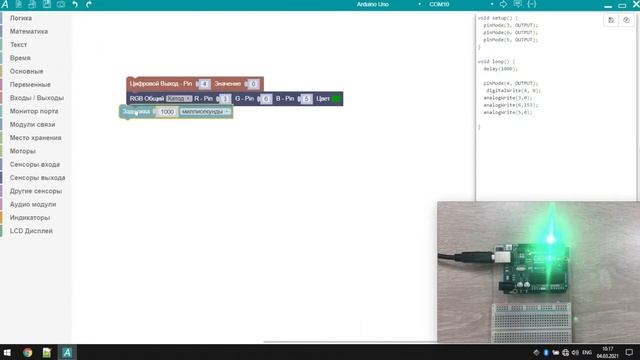 #ArduBlock 2.0 - Wiki Учебник - Сенсоры выхода - RGB Светодиод