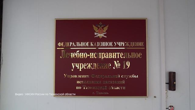 ЛИУ-19 УФСИН России по Тюменской области экспозиция "Герои среди нас" смотреть онлайн