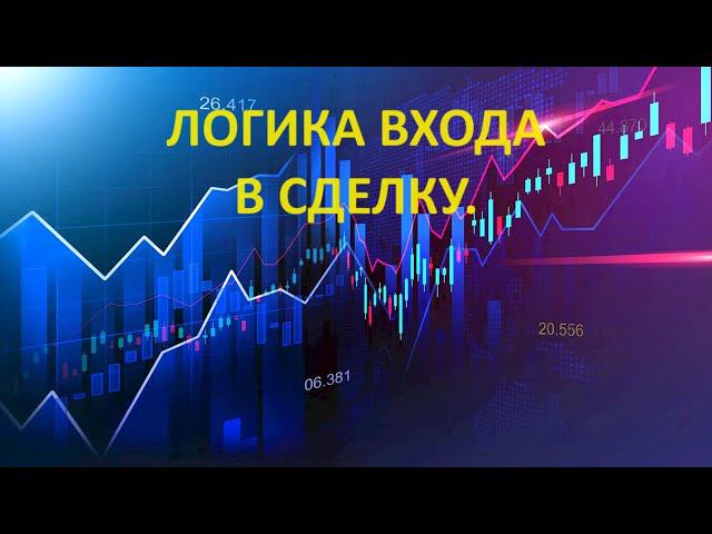 Логика входа в сделку.  Лонг BTC и шорт EUR.