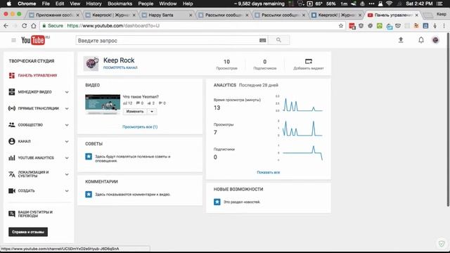 Обзор панели управления для Youtube смотреть онлайн