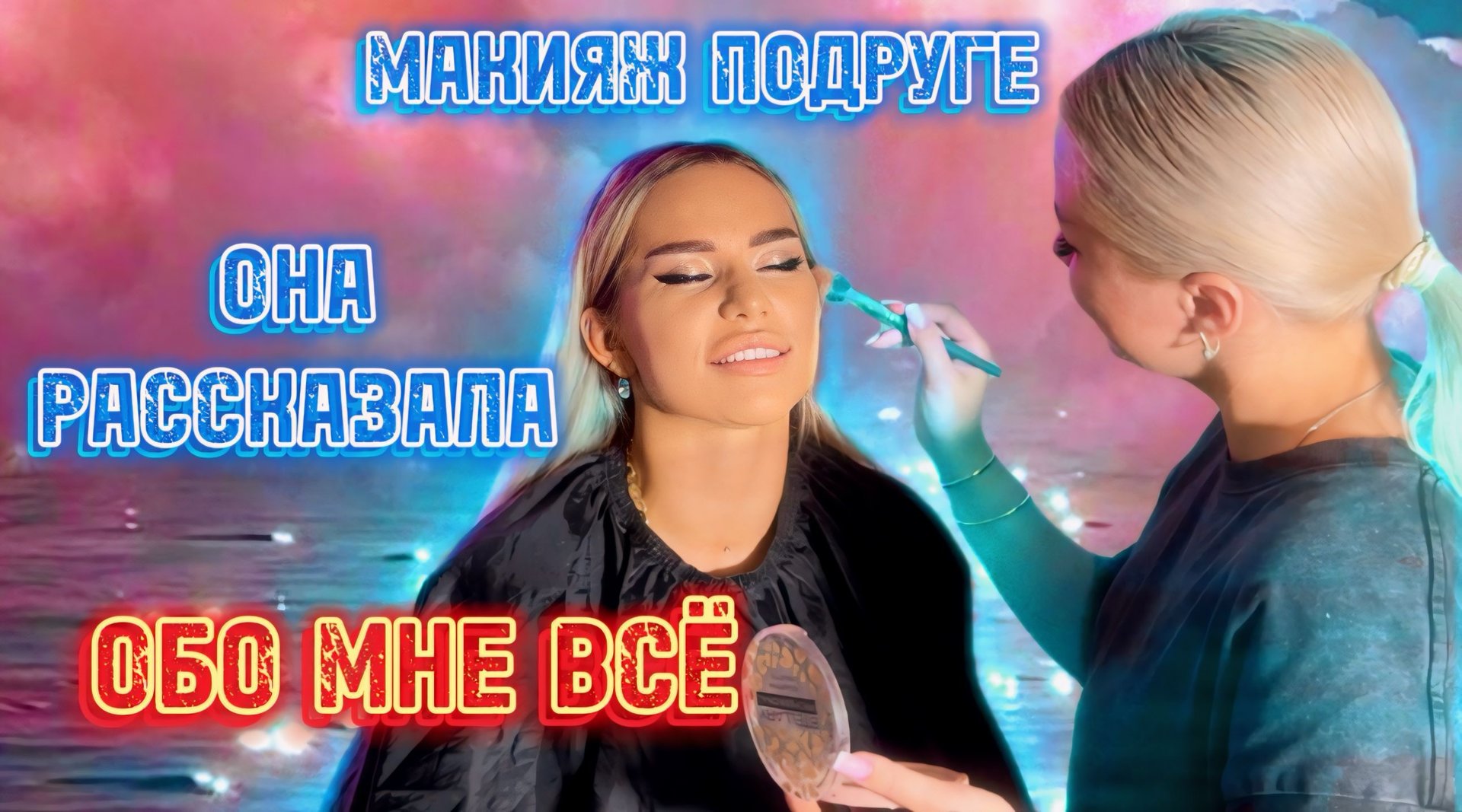 подруга ВСЕ про меня рассказала 🙈 смотреть онлайн