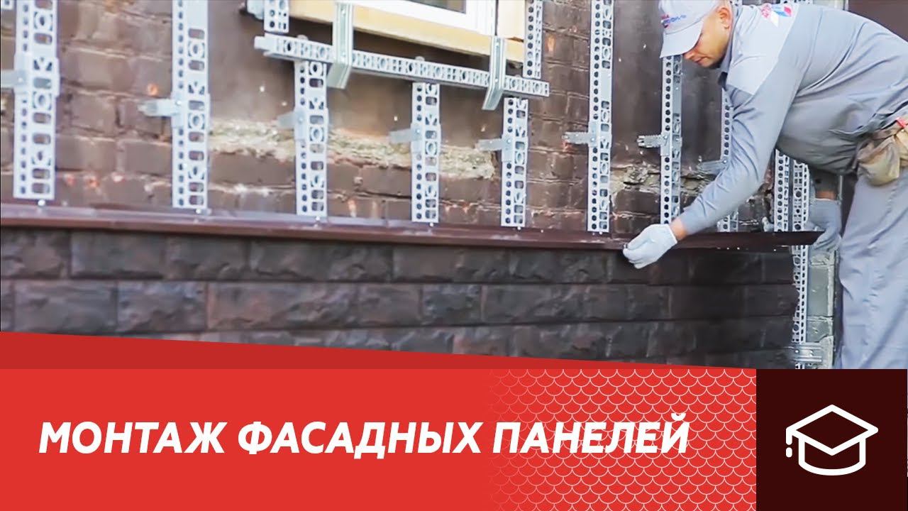 Монтаж фасадных панелей Альта-Профиль смотреть онлайн