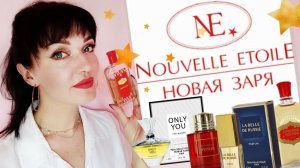 ? Парфюмерия "НОВАЯ ЗАРЯ" ? Отзыв на 11 ароматов!Классика и новинки ? 1 часть