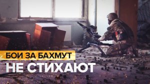 «Борьба идёт за каждый дом»: военный ЧВК «Вагнер» — о боях за Бахмут