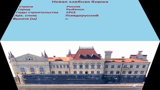 Новая хлебная биржа (Рыбинск) смотреть онлайн