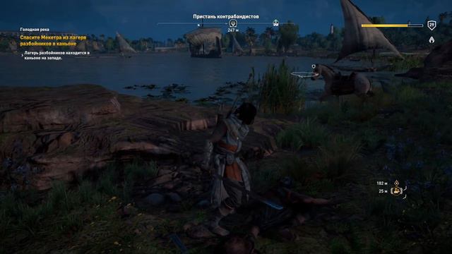 Assassin's Creed Истоки | Задание | Голодная река смотреть онлайн