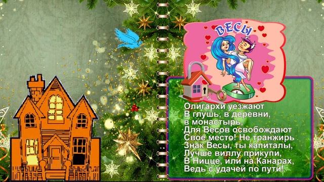 Шуточный ГОРОСКОП на 2017 г. смотреть онлайн