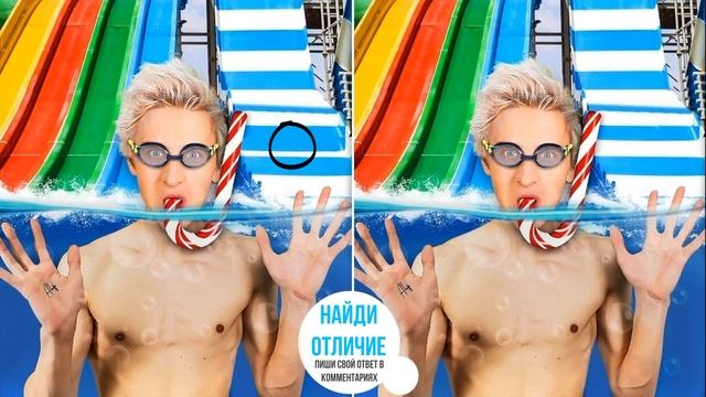 ПРОНЕСТИ СЛАДОСТИ в АКВАПАРК ЧАСТЬ 1 I НАЙДИ 10 ОТЛИЧИЙ смотреть онлайн