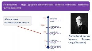 Тема 4. Тепловое равновесие. Абсолютная температура. Температура – мера средней кинетической энерги