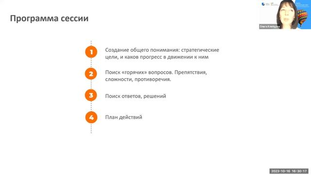 Стратегические сессии для топ-команд: зачем и как проводить? Ольга Клепцова