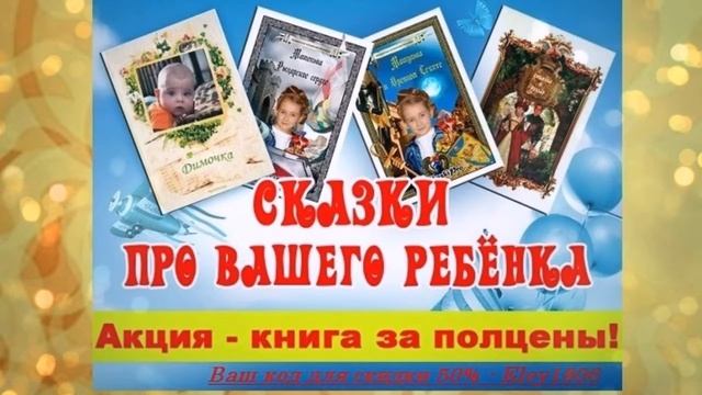 сказки про моего ребенка смотреть онлайн
