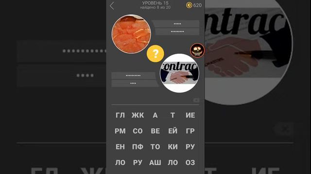11 Подсказок 15 уровень ответы смотреть онлайн