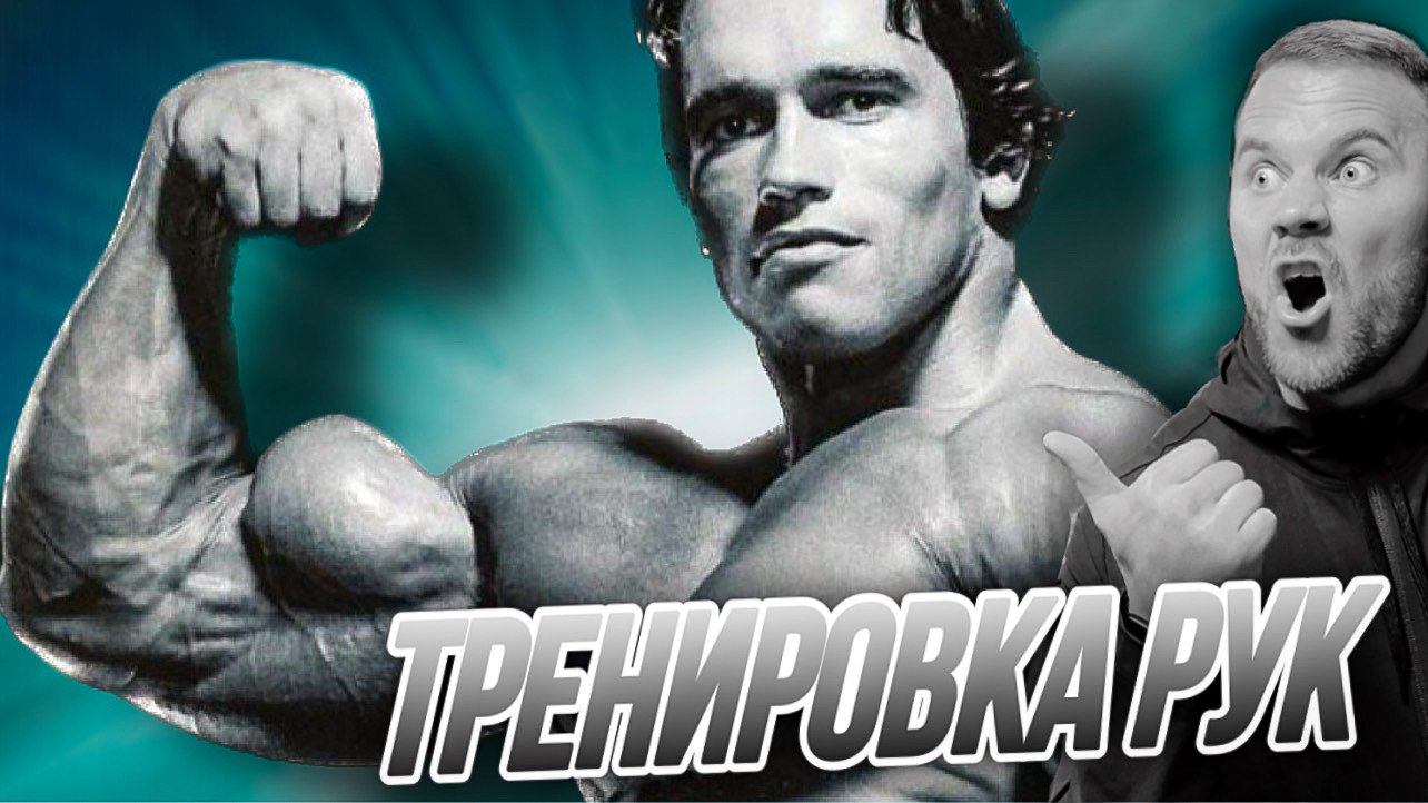 ТОПовая тренировка рук смотреть онлайн