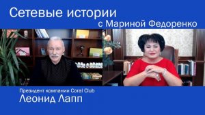 Леонид Лапп  Часть первая