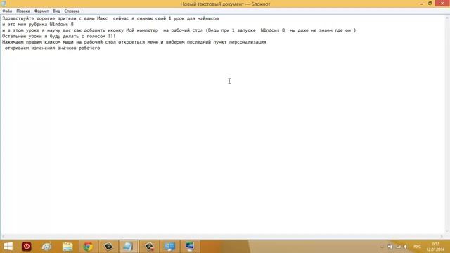 Как добавить Мой компютер на рабочий стол в Windows 8 смотреть онлайн