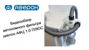 Улучшенный фильтр-циклон