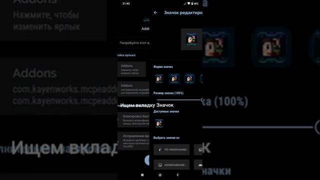Как поменять значок приложения (Android) смотреть онлайн