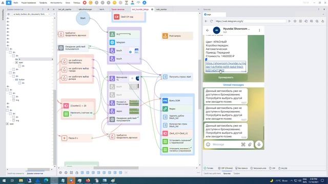 Этап работы бота @Showroom_Private_cerber_bot по бронированию в телеграм чате Шоурум Хёнде смотреть онлайн