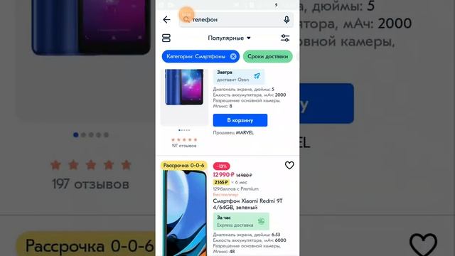 ВЫБИРАЮ НОВЫЙ ТЕЛЕФОН НА ОZON смотреть онлайн