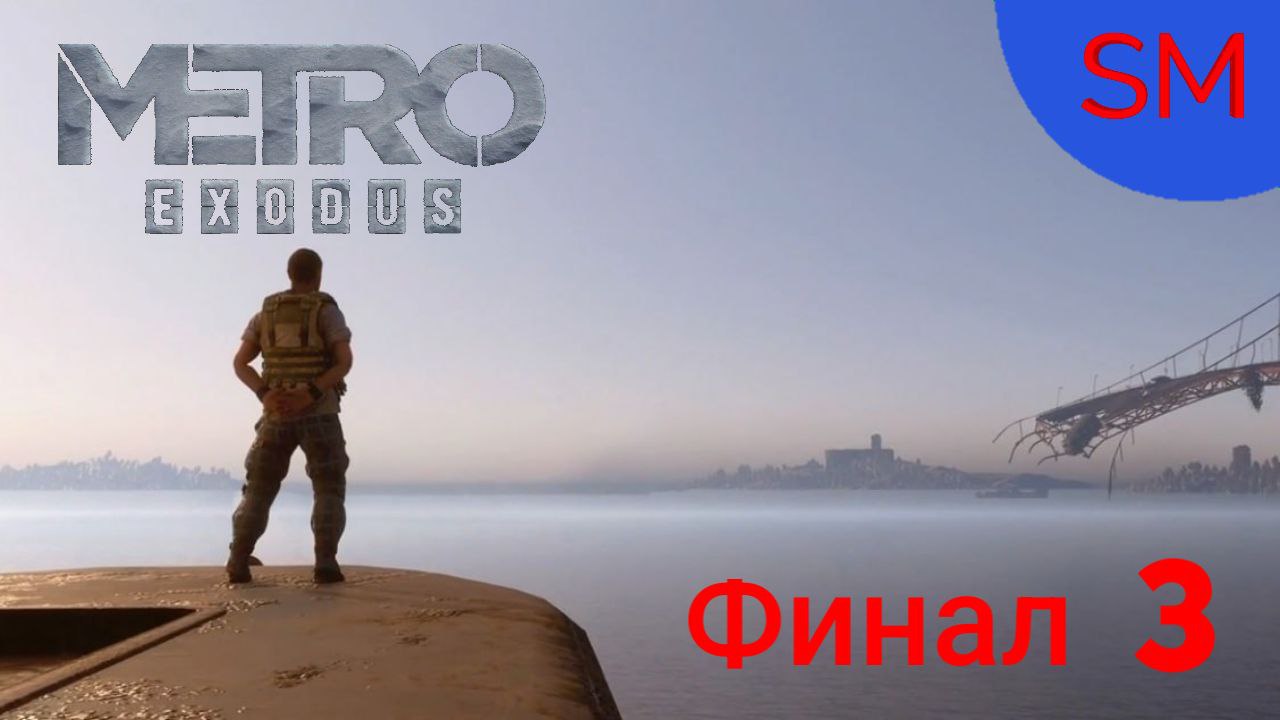 Metro Exodus История Сэма Прохождение игры Часть 3 Финал