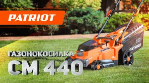 Газонокосилка аккумуляторная PATRIOT CM 440