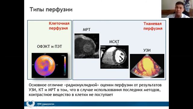 Открытая научно популярная лекция «Ядерная кардиология» смотреть онлайн