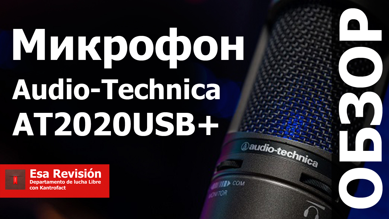 Микрофон Audio-Technica AT2020USB+ смотреть онлайн
