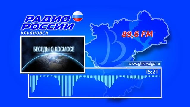 "Беседы о космосе" - 20.05.2020 смотреть онлайн