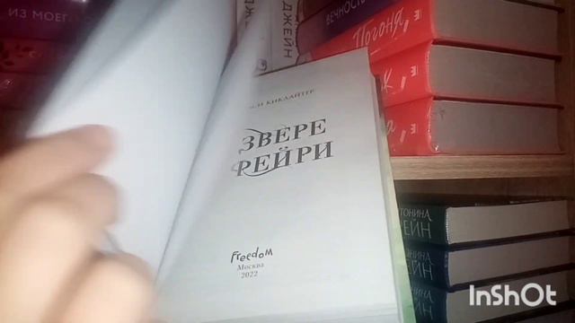О звере и фейри. Не ведитесь на обложку смотреть онлайн