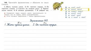 Упражнение 149 на странице 85. Русский язык (Канакина) 3 класс. Часть 2.