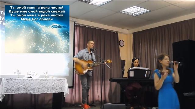 Ты омой меня в реке чистой смотреть онлайн
