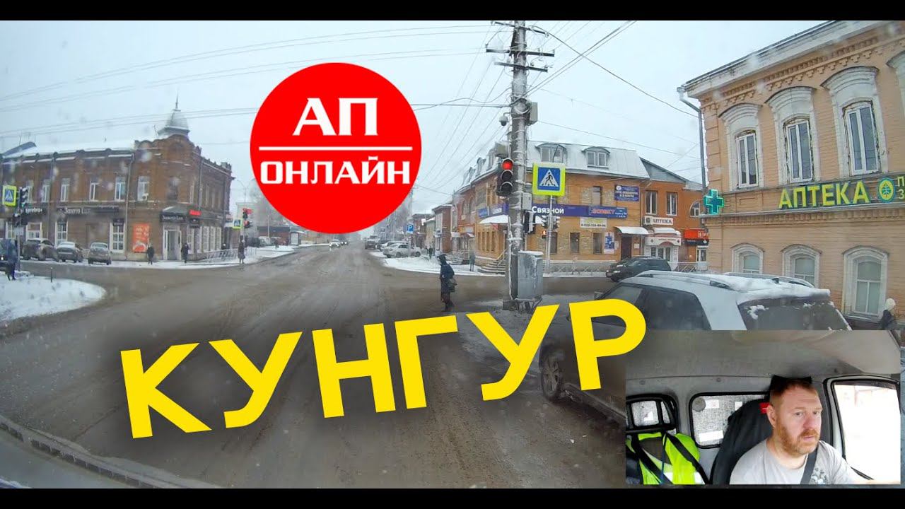 Кунгур / проезд по городу смотреть онлайн