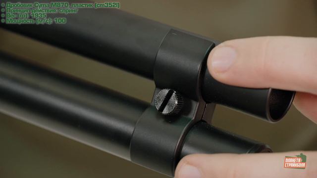 Обзор дробовика Cyma M870, пластик (cm352l)