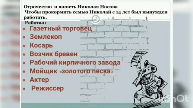 Николай Носов