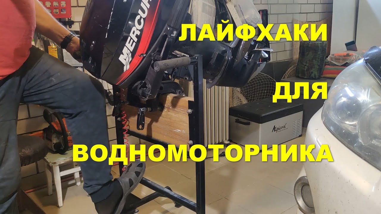 Лайфхаки для водномоторника смотреть онлайн