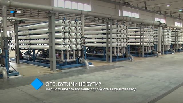 Судьба ОПЗ: 1 февраля будет предпринята последняя попытка запустить завод смотреть онлайн