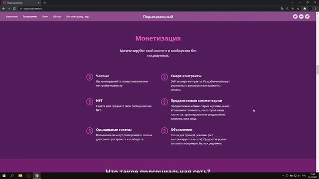 Обзор на проект Subsocial - что это такое? смотреть онлайн