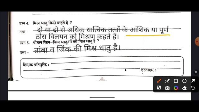 विज्ञान उपचारात्मक शिक्षण कार्य पुस्तिका |कक्ष-9| karyapatrak-4,5,6,7 |science workbook 2024 class смотреть онлайн