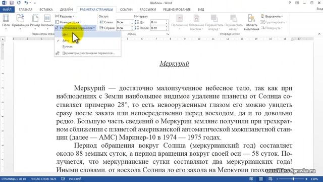 Как в документе Word 2013 убрать перенос слов смотреть онлайн
