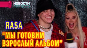 RASA : готовим взрослый альбом