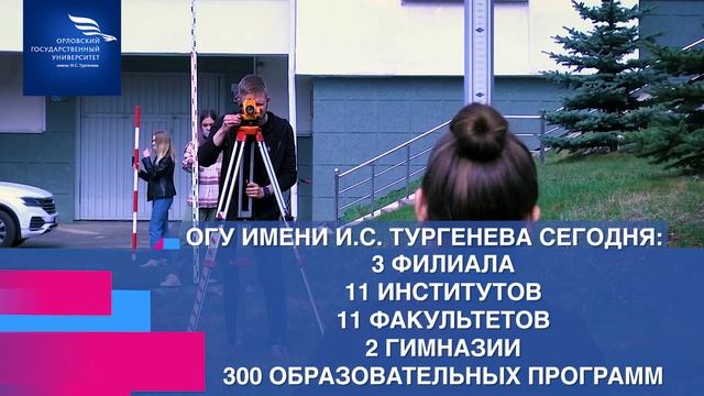 ОГУ им. И.С. Тургенева - 2021 смотреть онлайн