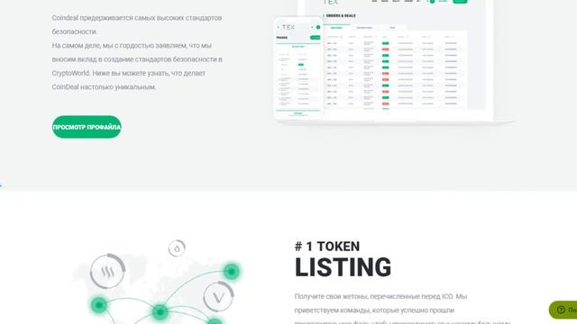 Обзор ICO T.exchange (TEX) смотреть онлайн