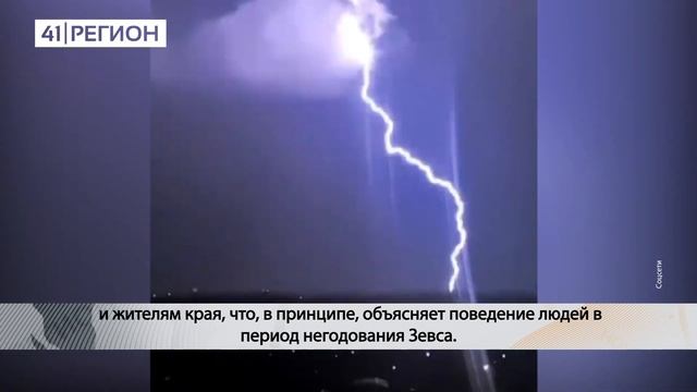 ГРЕМИТ ГРОМ И СВЕРКАЮТ МОЛНИИ • НОВОСТИ КАМЧАТКИ