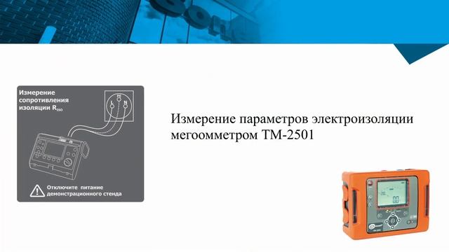 Демонстрационный стенд DB-1 смотреть онлайн